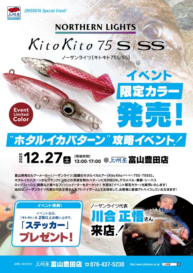 つり具の上州屋 - あなたのフィッシング＆アウトドアライフをサポート