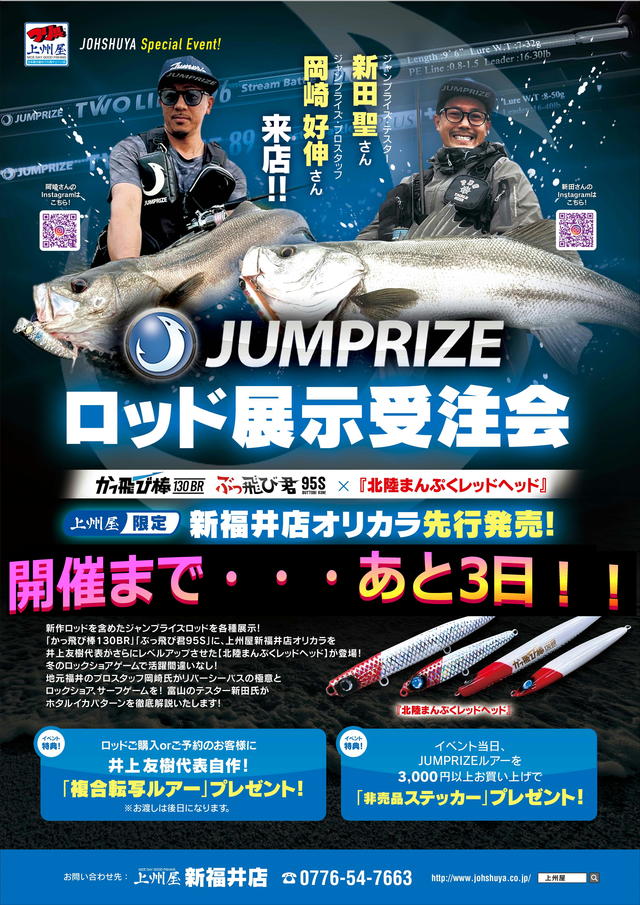 つり具の上州屋 - あなたのフィッシング＆アウトドアライフをサポート