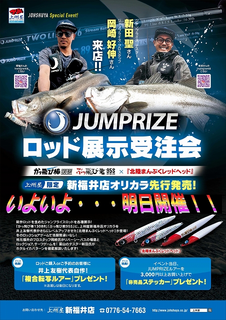 つり具の上州屋 - あなたのフィッシング＆アウトドアライフをサポート