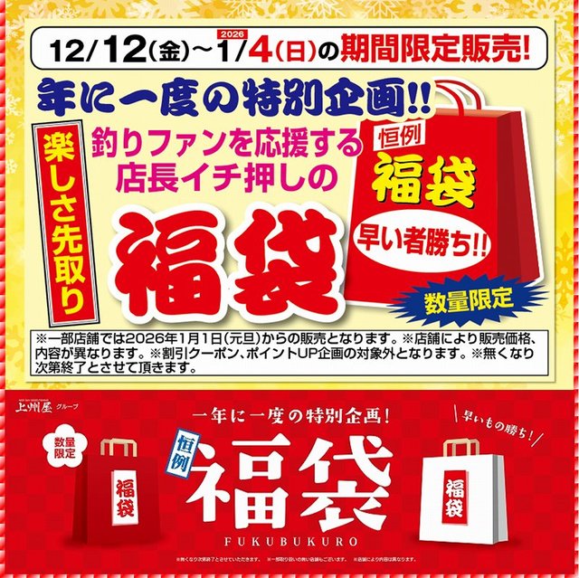 つり具の上州屋 - あなたのフィッシング＆アウトドアライフをサポート