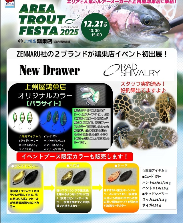 つり具の上州屋 - あなたのフィッシング＆アウトドアライフをサポート