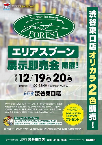 渋谷東口店 ｜つり具の上州屋 - あなたのフィッシング＆アウトドア