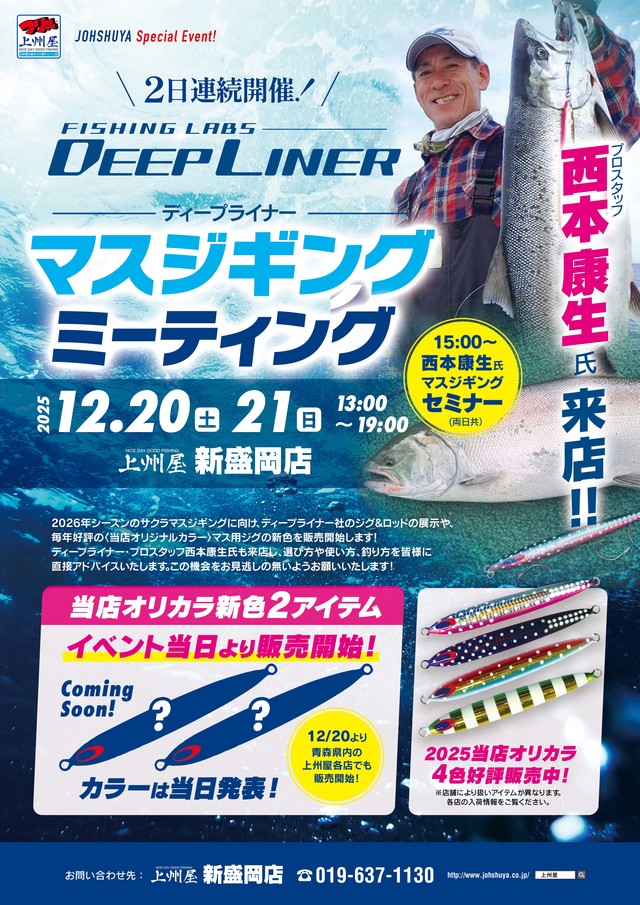 つり具の上州屋 - あなたのフィッシング＆アウトドアライフをサポート