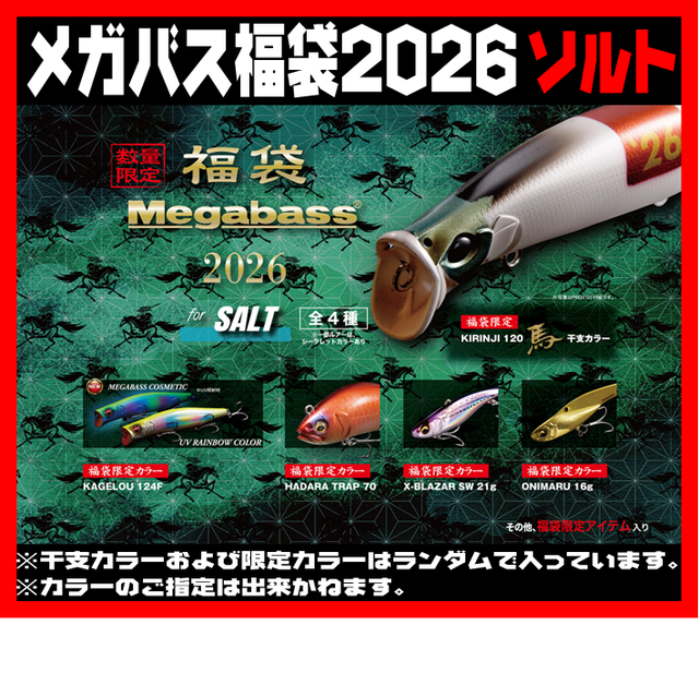 メガバス　福袋 ソルト つり具の上州屋 - あなたのフィッシング＆アウトドアライフをサポート