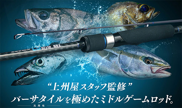 LSスタイルより、バーサタイルを極めたミドルゲームロッド“LS