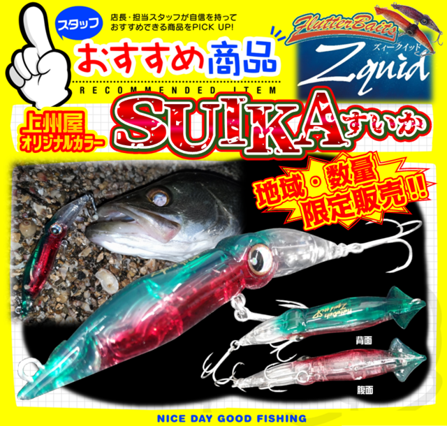 つり具の上州屋 - あなたのフィッシング＆アウトドアライフをサポート