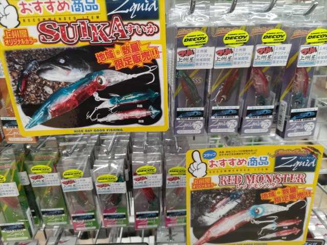 つり具の上州屋 - あなたのフィッシング＆アウトドアライフをサポート