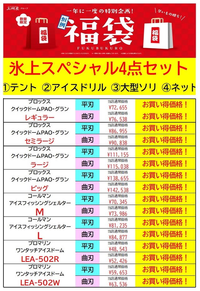 つり具の上州屋 - あなたのフィッシング＆アウトドアライフをサポート