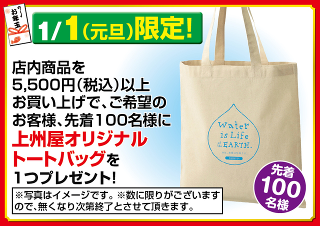 地域限定】青森3店舗「新春初売りセール」先行告知！ | 上州屋