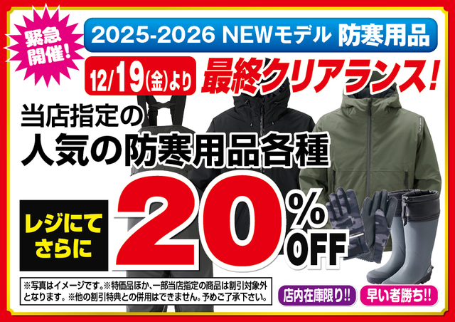 地域限定】新潟県内3店舗限定「新春初売りセール」先行告知！ | 上州