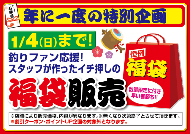 地域限定】新潟県内3店舗限定「新春初売りセール」先行告知！ | 上州