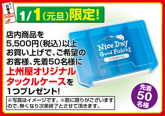 地域限定】新潟県内3店舗限定「新春初売りセール」先行告知！ | 上州