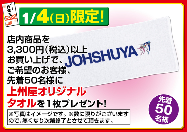 【3点新品】週末限定セール　欲しい方メールください 地域限定】新潟県内3店舗限定「新春初売りセール」先行告知！ | 上州