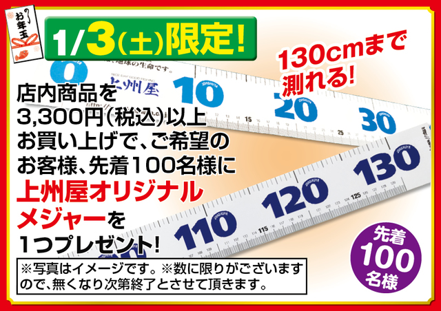 新春セール割！pochi様おまとめ6点 地域限定】宮城県内5店舗「新春初売りセール」先行告知！ | 上州屋