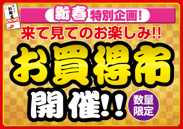 地域限定】宮城県内5店舗「新春初売りセール」先行告知！ | 上州屋