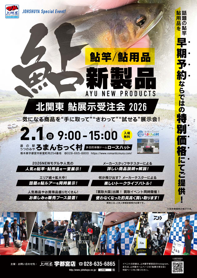 つり具の上州屋 - あなたのフィッシング＆アウトドアライフをサポート