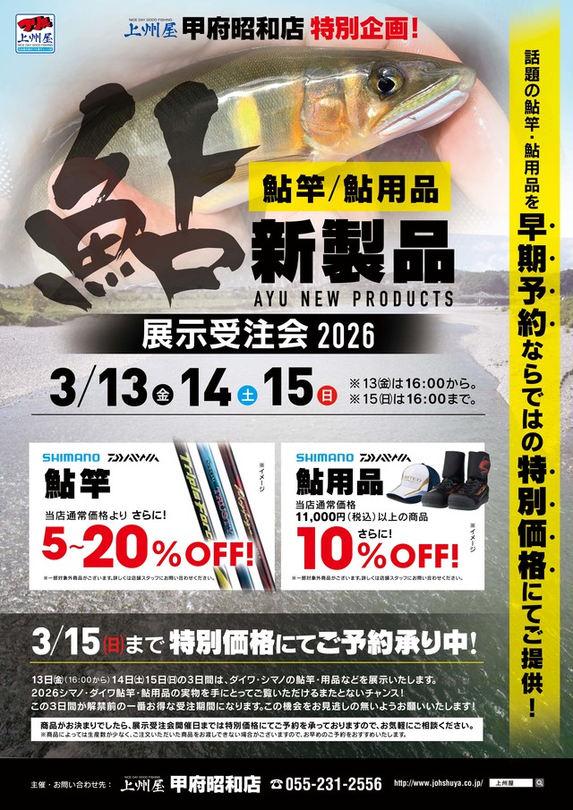 つり具の上州屋 - あなたのフィッシング＆アウトドアライフをサポート