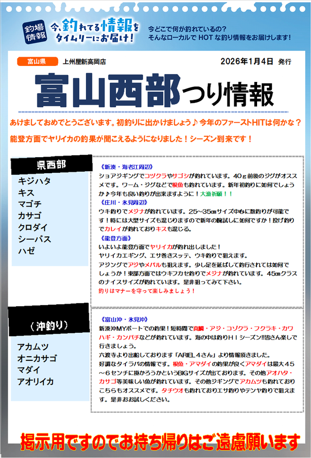 釣り師(プロフィール要確認) つり具の上州屋 - あなたのフィッシング＆アウトドアライフをサポート