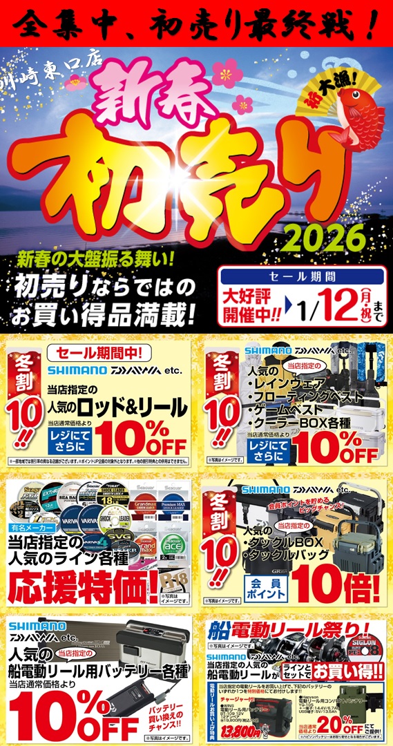 つり具の上州屋 - あなたのフィッシング＆アウトドアライフをサポート