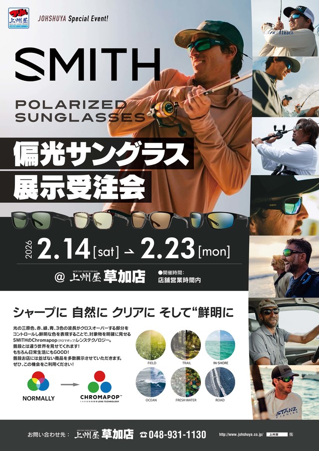 つり具の上州屋 - あなたのフィッシング＆アウトドアライフをサポート