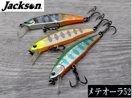 Jacksonメテオーラ52 9個セット 新品未使用 つり具の上州屋 - あなたのフィッシング＆アウトドアライフをサポート