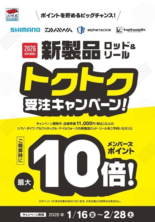 つり具の上州屋 - あなたのフィッシング＆アウトドアライフをサポート