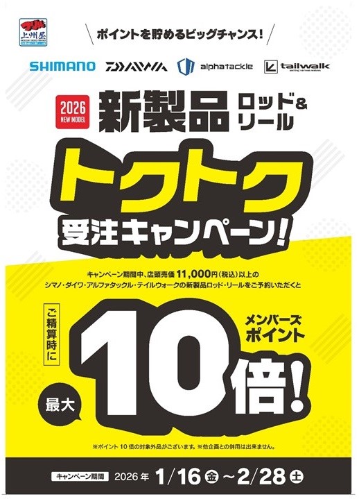 つり具の上州屋 - あなたのフィッシング＆アウトドアライフをサポート