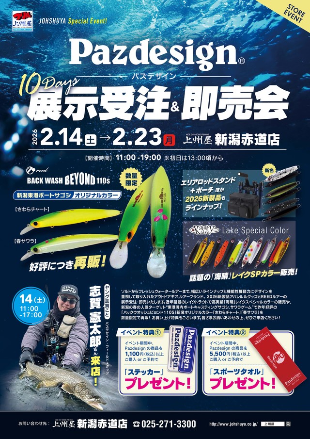 つり具の上州屋 - あなたのフィッシング＆アウトドアライフをサポート