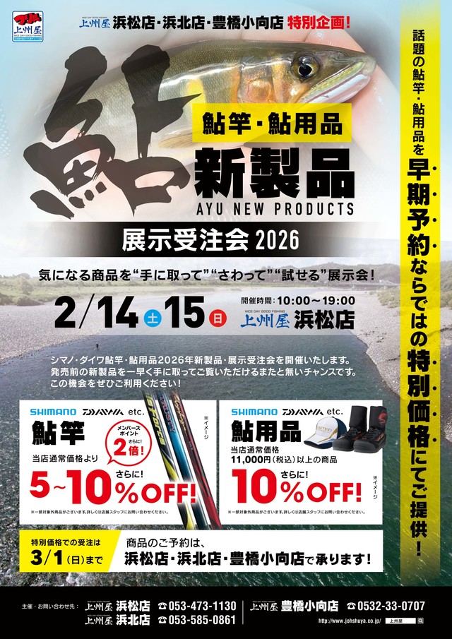 つり具の上州屋 - あなたのフィッシング＆アウトドアライフをサポート