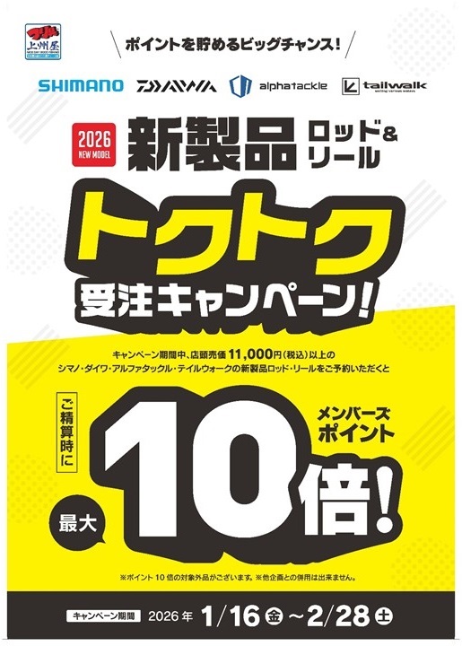 つり具の上州屋 - あなたのフィッシング＆アウトドアライフをサポート