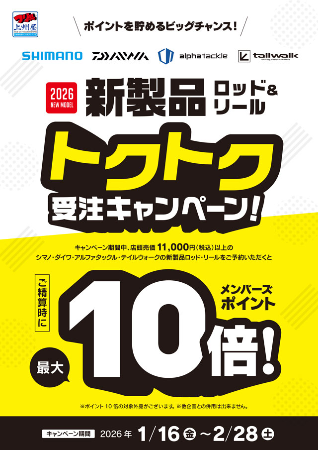 つり具の上州屋 - あなたのフィッシング＆アウトドアライフをサポート