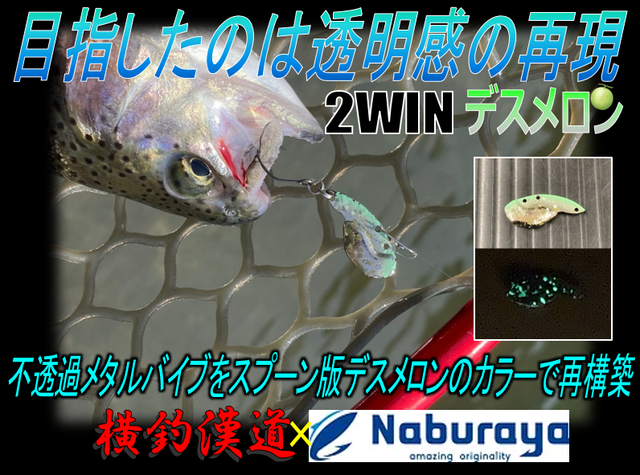 大人気上州屋オリカラ 入手困難 デスメロン9個セット つり具の上州屋 - あなたのフィッシング＆アウトドアライフをサポート