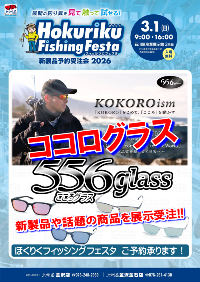 つり具の上州屋 - あなたのフィッシング＆アウトドアライフをサポート