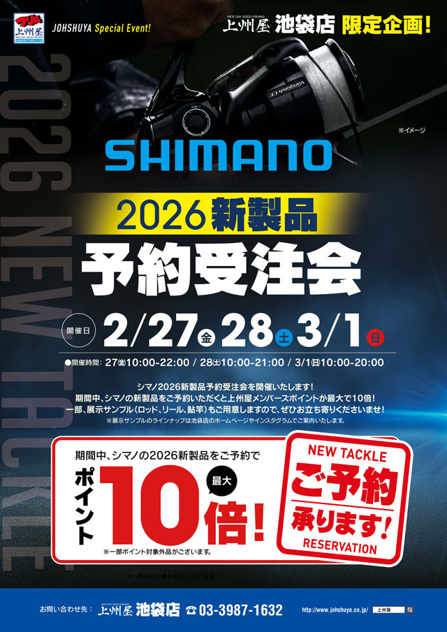 2026年度〕シマノ・ダイワ鮎竿・鮎用品など、展示予約／早期予約