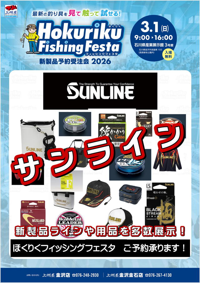 つり具の上州屋 - あなたのフィッシング＆アウトドアライフをサポート