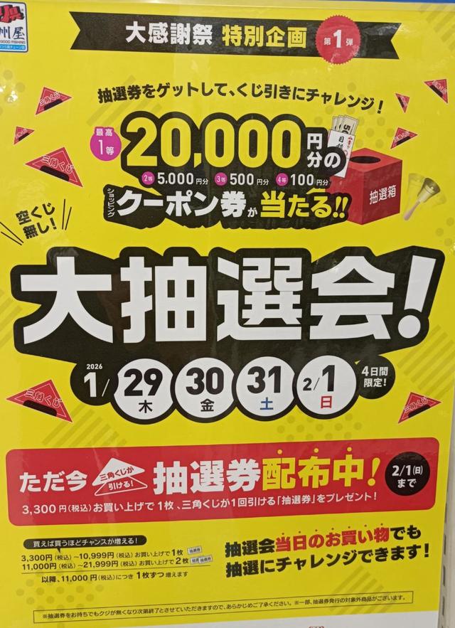 つり具の上州屋 - あなたのフィッシング＆アウトドアライフをサポート