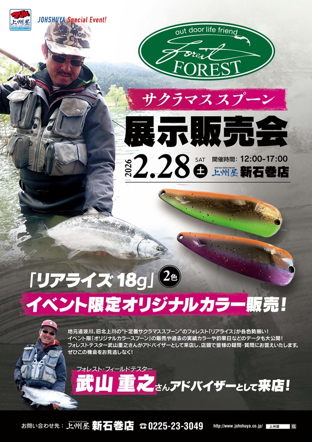 つり具の上州屋 - あなたのフィッシング＆アウトドアライフをサポート