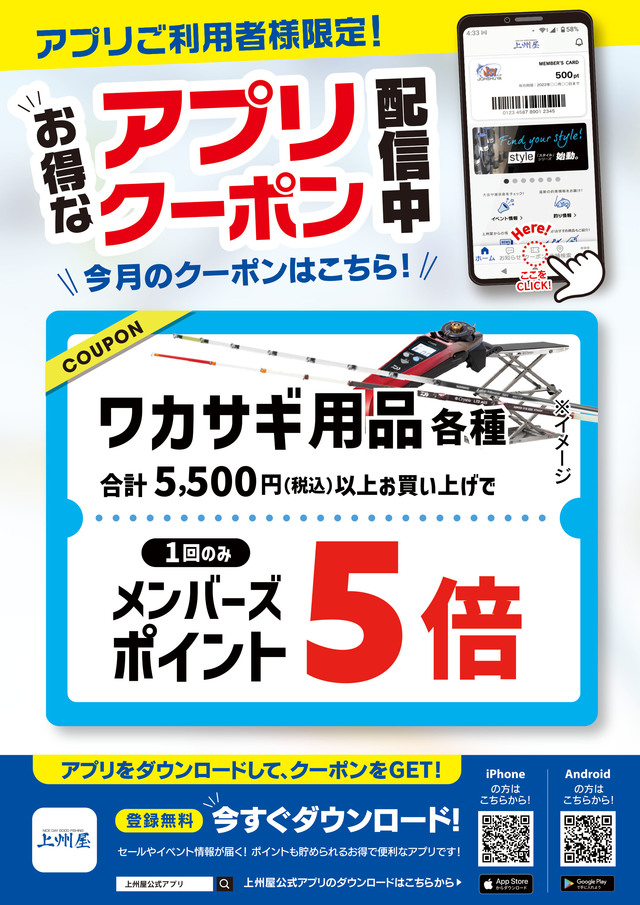 つり具の上州屋 - あなたのフィッシング＆アウトドアライフをサポート