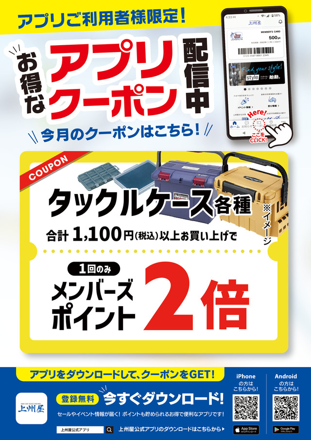 つり具の上州屋 - あなたのフィッシング＆アウトドアライフをサポート