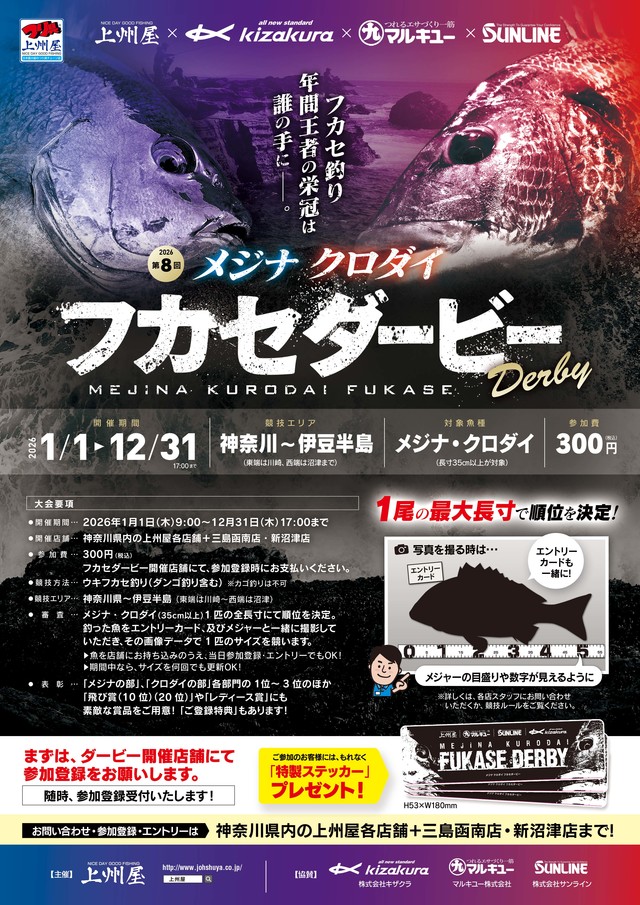 つり具の上州屋 - あなたのフィッシング＆アウトドアライフをサポート