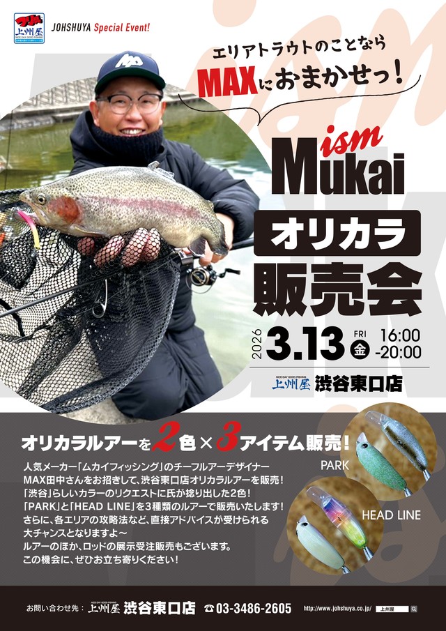 つり具の上州屋 - あなたのフィッシング＆アウトドアライフをサポート