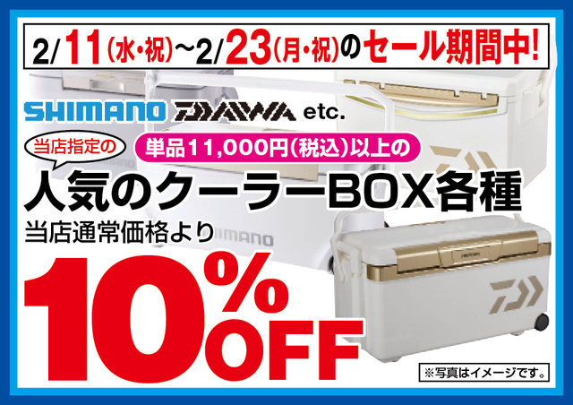 東京都内8店限定〕2/11（水祝）～2/23（月祝）山手応援SALE開催