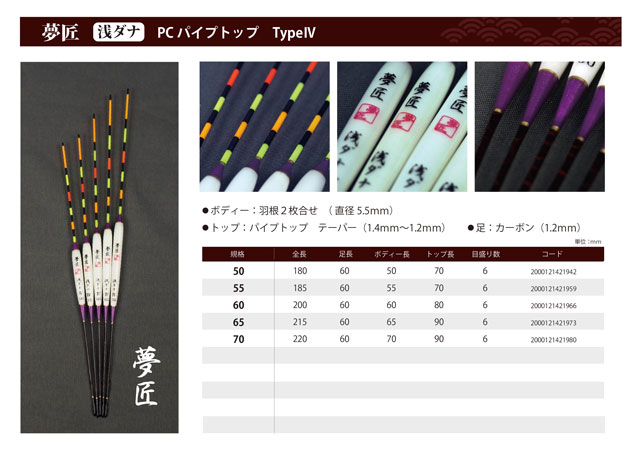 お求めやすい価格ながら確かな品質「夢匠へら浮き」好評販売中！ | 上