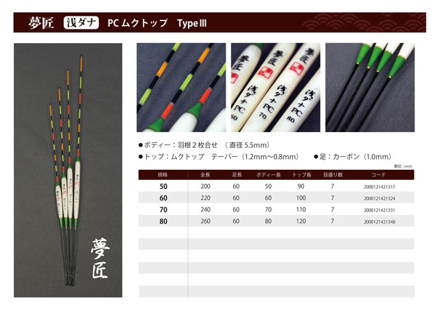 お求めやすい価格ながら確かな品質「夢匠へら浮き」好評販売中！ | 上