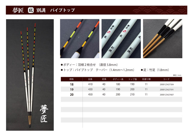 お求めやすい価格ながら確かな品質「夢匠へら浮き」好評販売中！ | 上