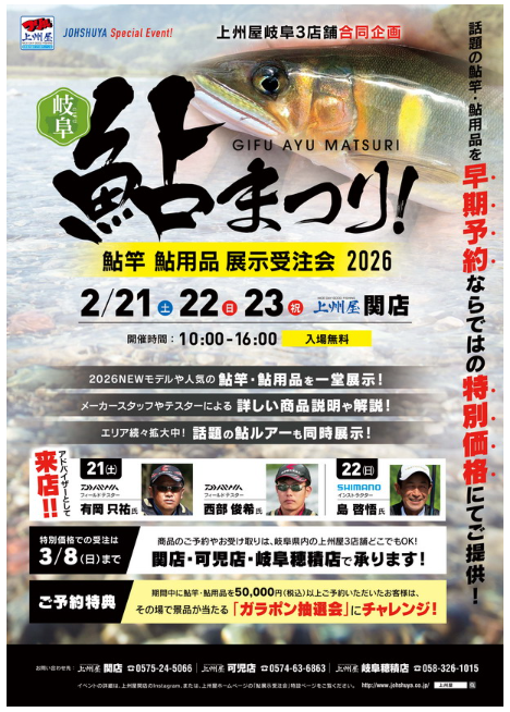 つり具の上州屋 - あなたのフィッシング＆アウトドアライフをサポート