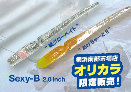 横浜南部市場店】クリアブルー新製品展示受注会、本岡利將代表