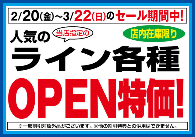 いよいよ本日！】2/20（金）上州屋木更津店がリニューアルオープン