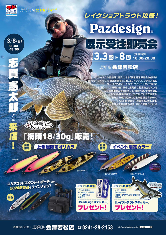 つり具の上州屋 - あなたのフィッシング＆アウトドアライフをサポート