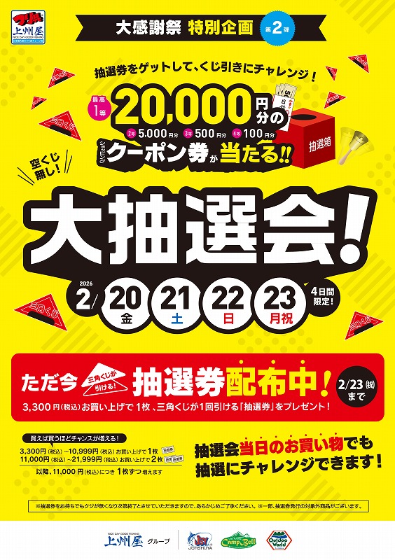 つり具の上州屋 - あなたのフィッシング＆アウトドアライフをサポート